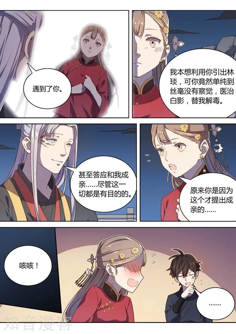 第65话 苍云背后的人？