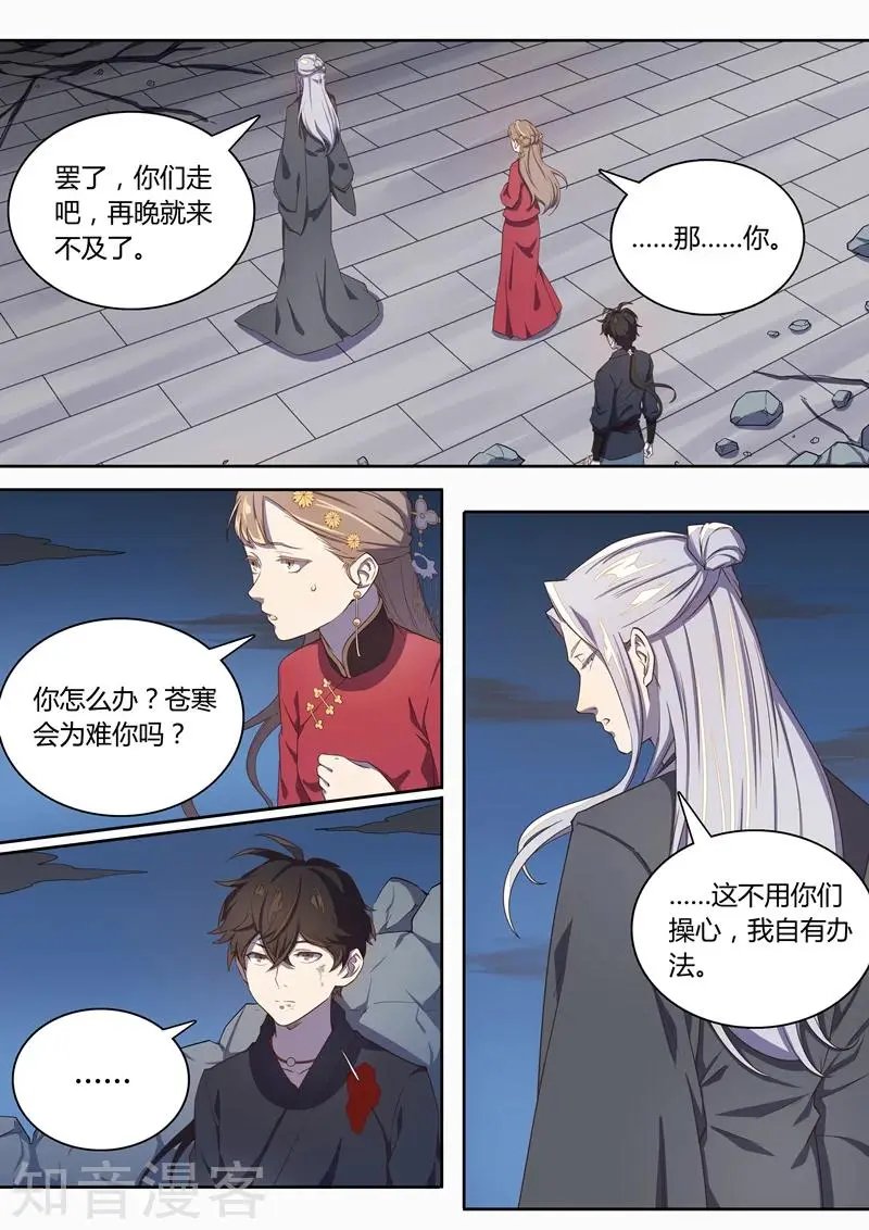 第65话 苍云背后的人？