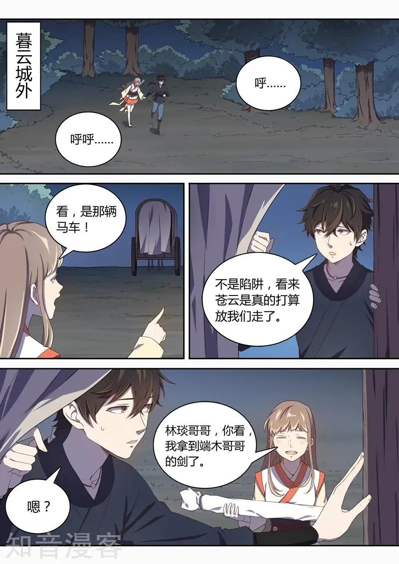 第66话 约定