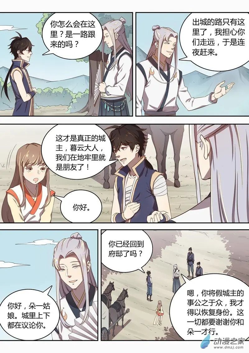 第67话 你能留下来吗？