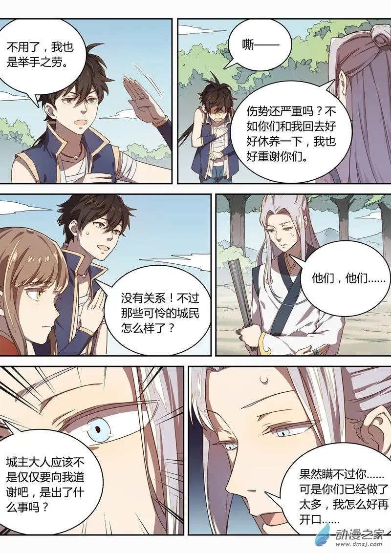 第67话 你能留下来吗？