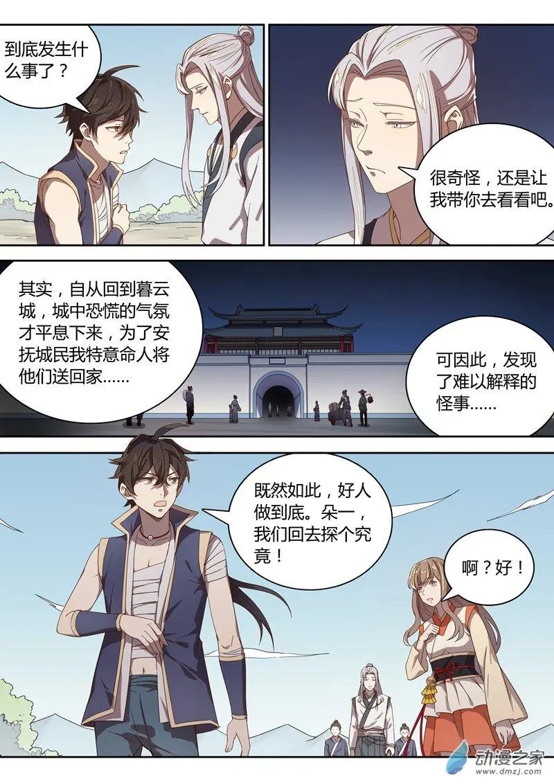 第67话 你能留下来吗？