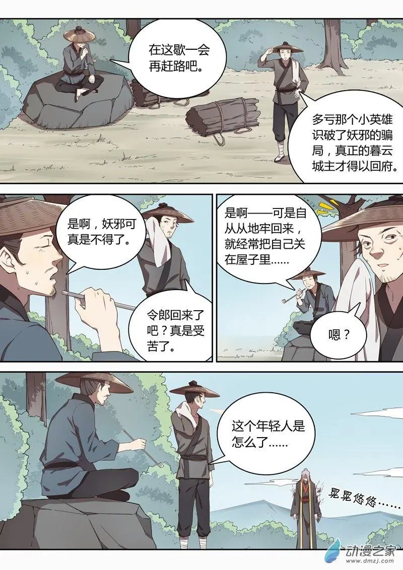 第68话 是他？！