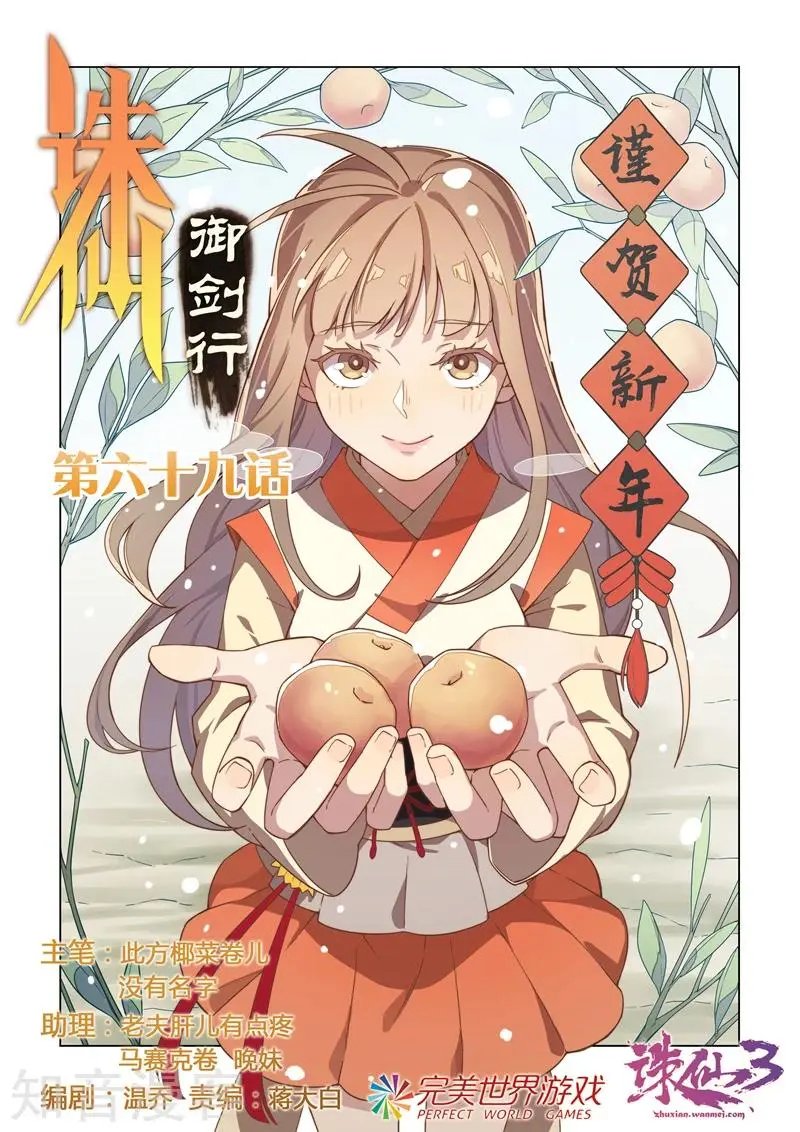 第69话 我不要变成怪物！