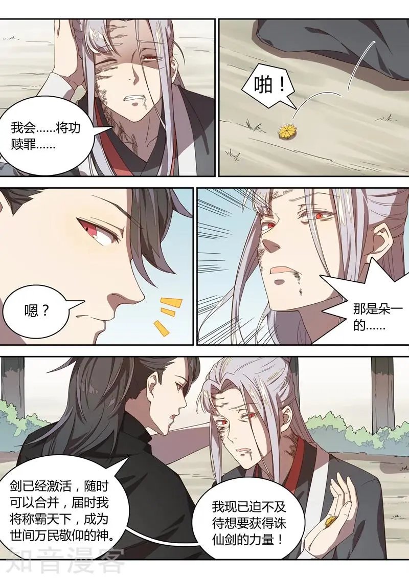 第69话 我不要变成怪物！