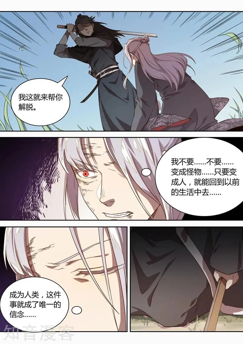第69话 我不要变成怪物！