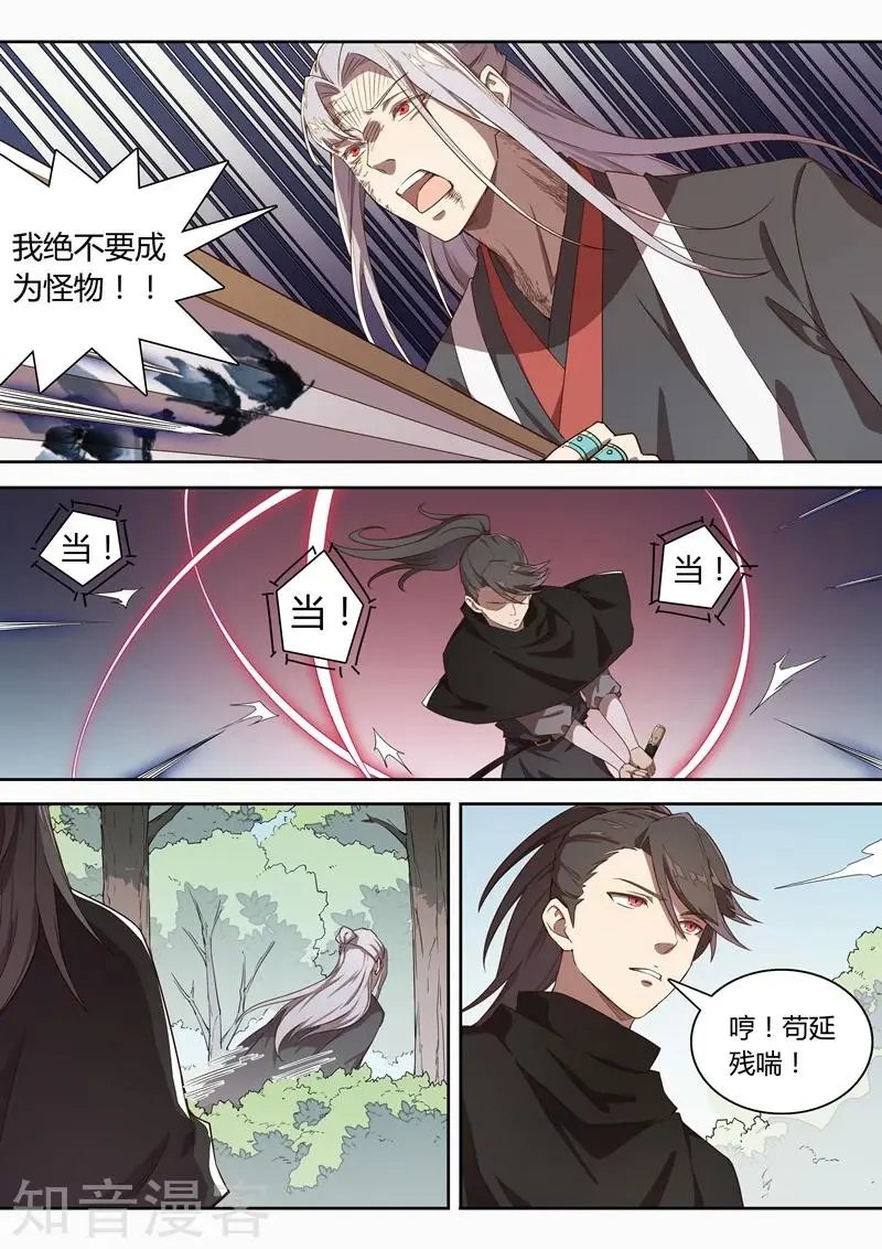 第69话 我不要变成怪物！