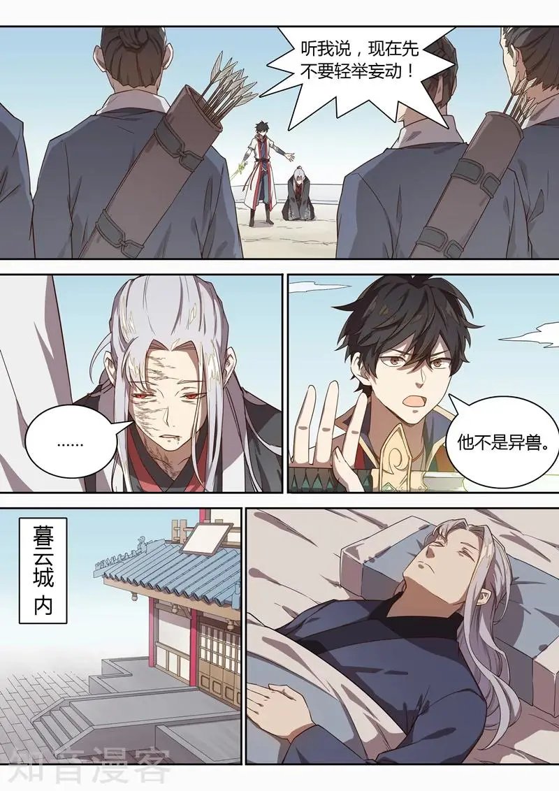 第70话 解药的端倪