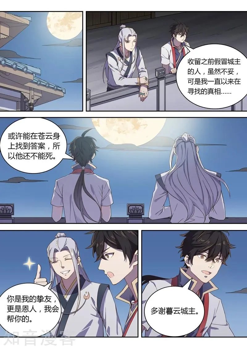 第70话 解药的端倪
