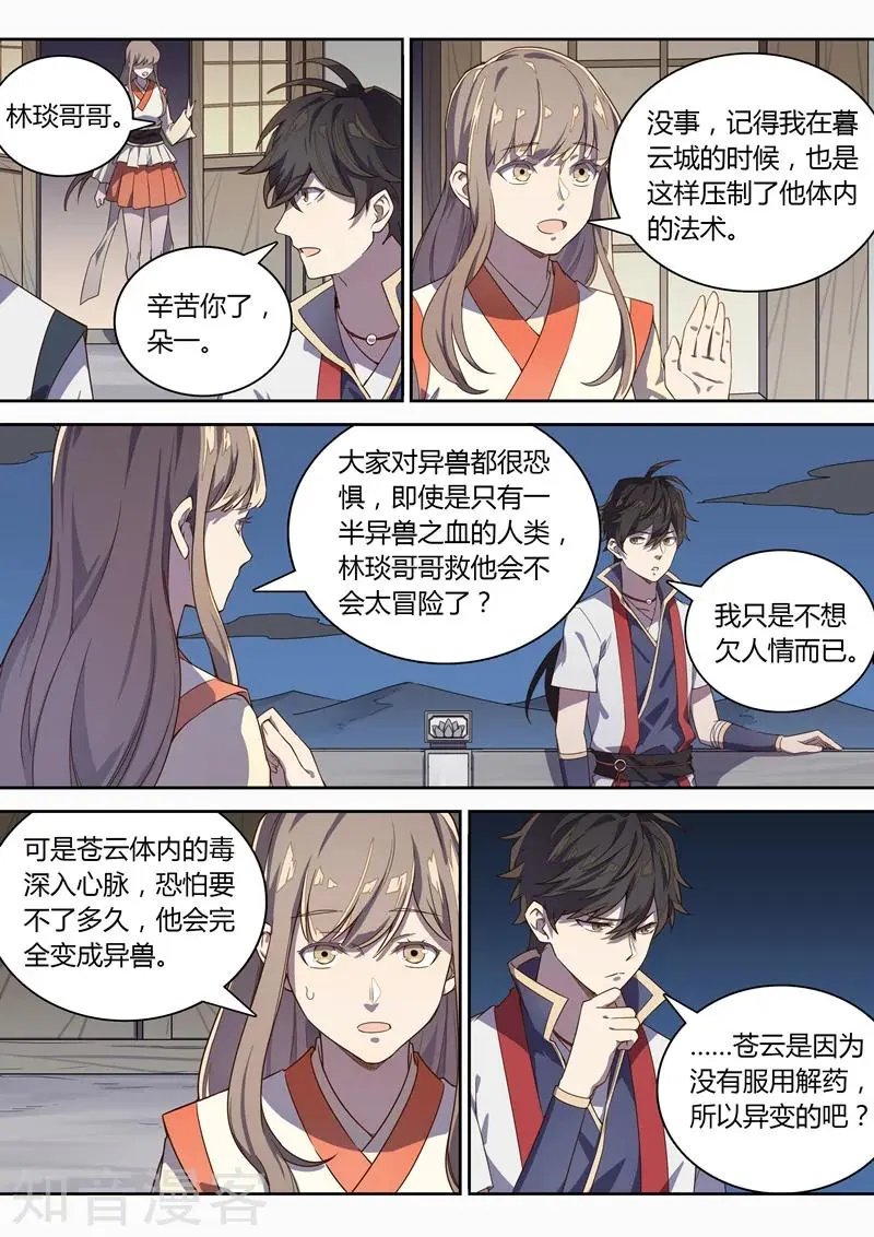 第70话 解药的端倪