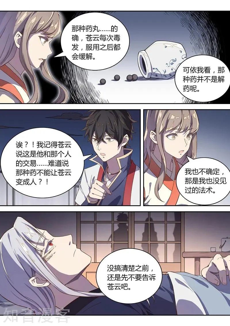 第70话 解药的端倪