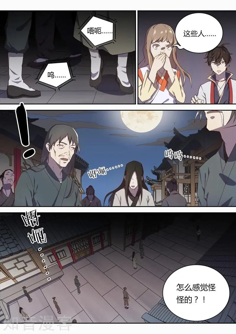 第71话 怪事出现！