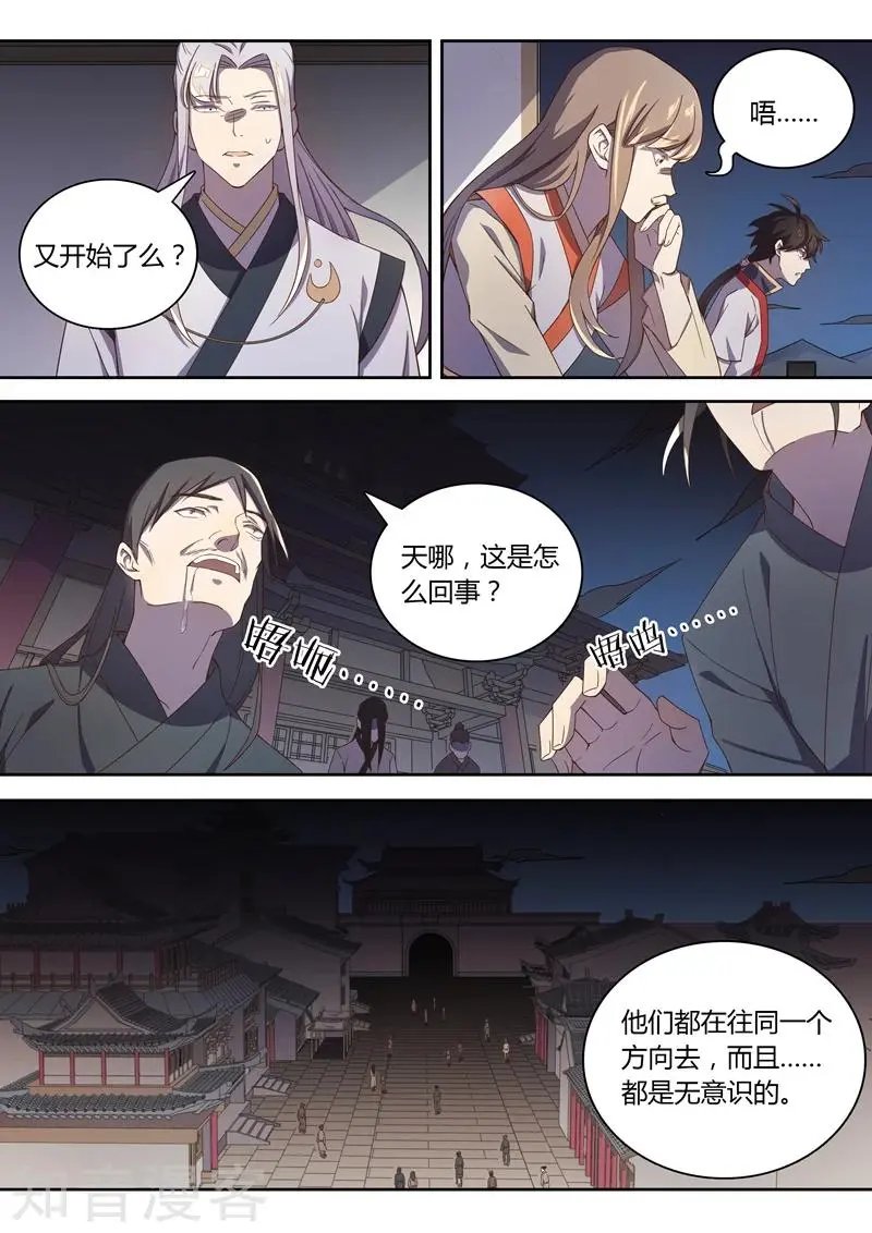 第71话 怪事出现！