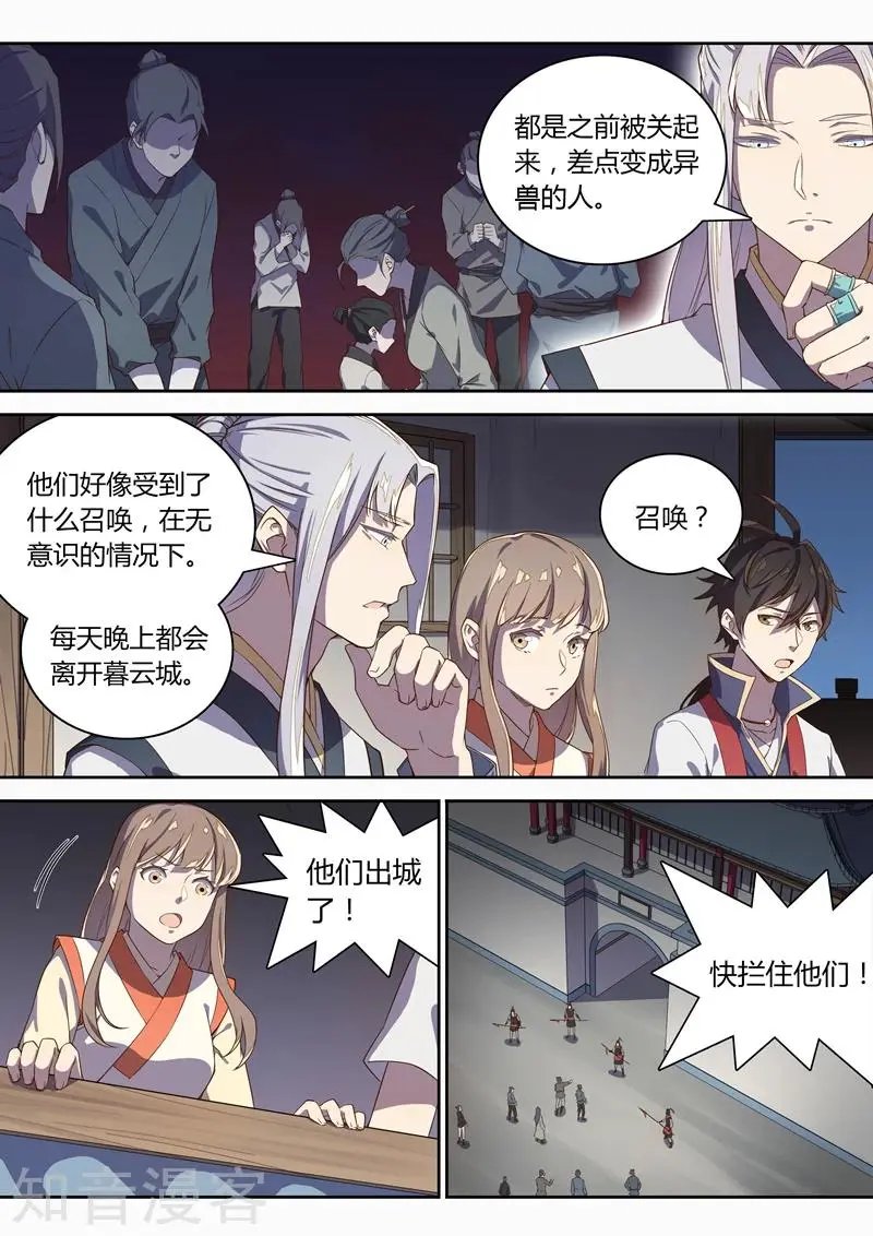 第71话 怪事出现！