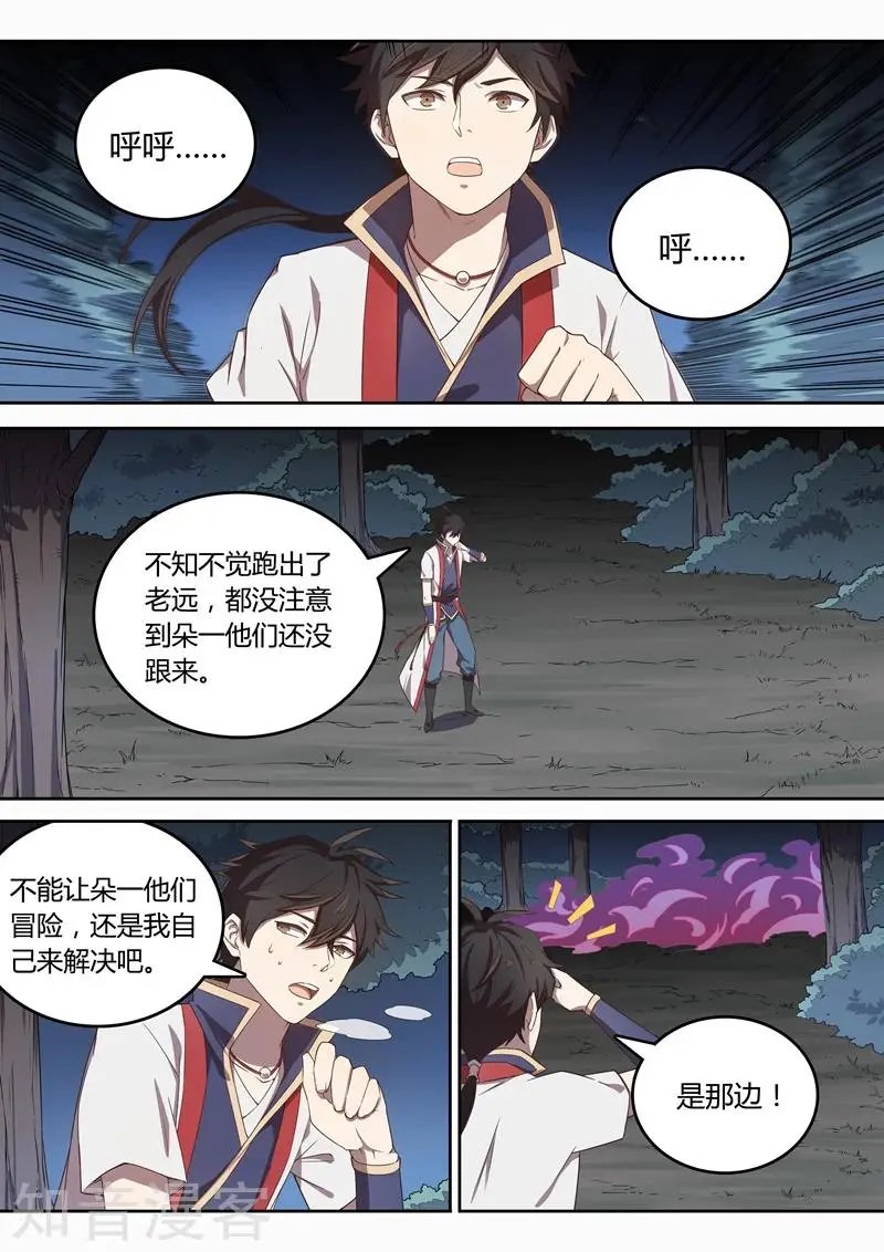 第72话 你是……端木弘！！