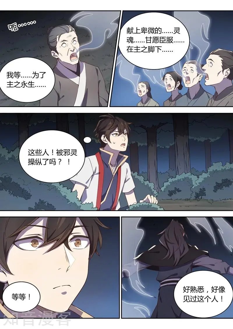 第72话 你是……端木弘！！