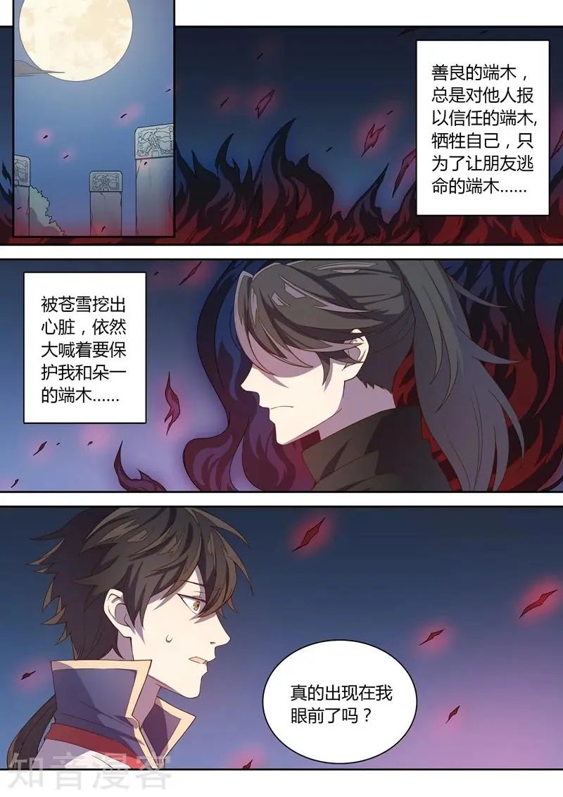 第74话 好久不见，林琰