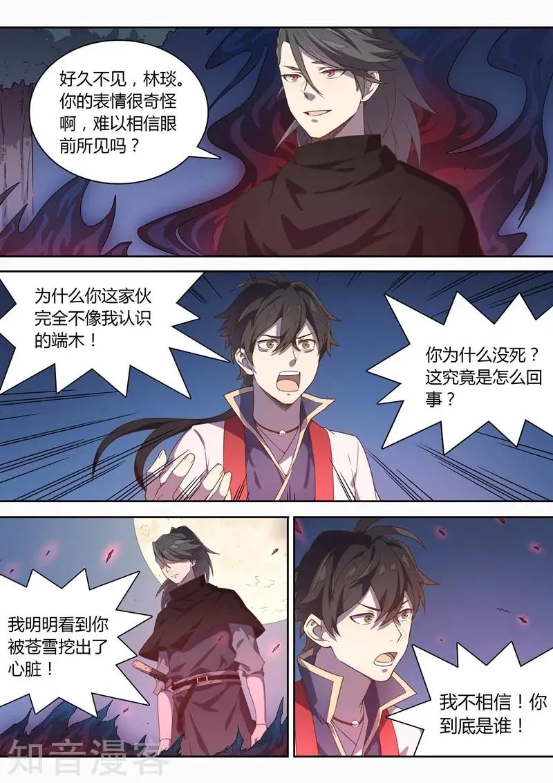 第74话 好久不见，林琰