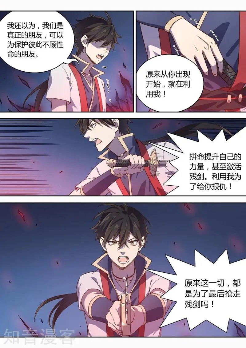 第74话 好久不见，林琰