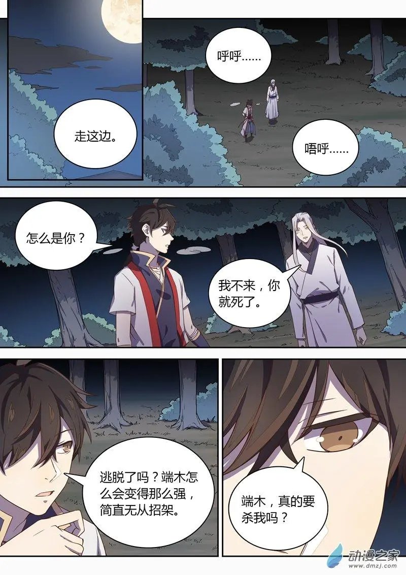 第75话 那个身体里…是苍寒