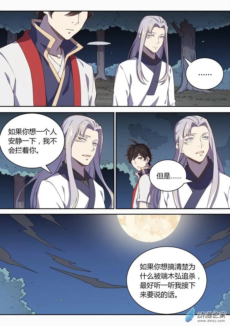 第75话 那个身体里…是苍寒