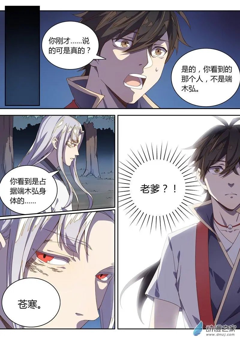 第75话 那个身体里…是苍寒