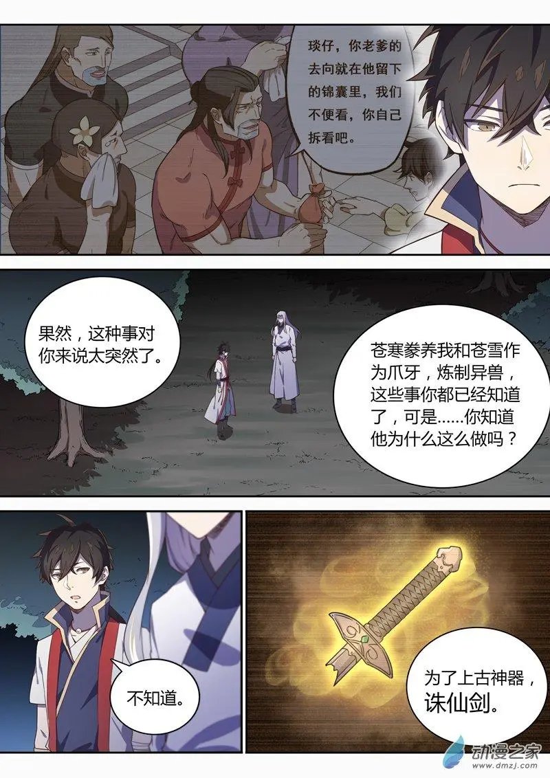 第75话 那个身体里…是苍寒