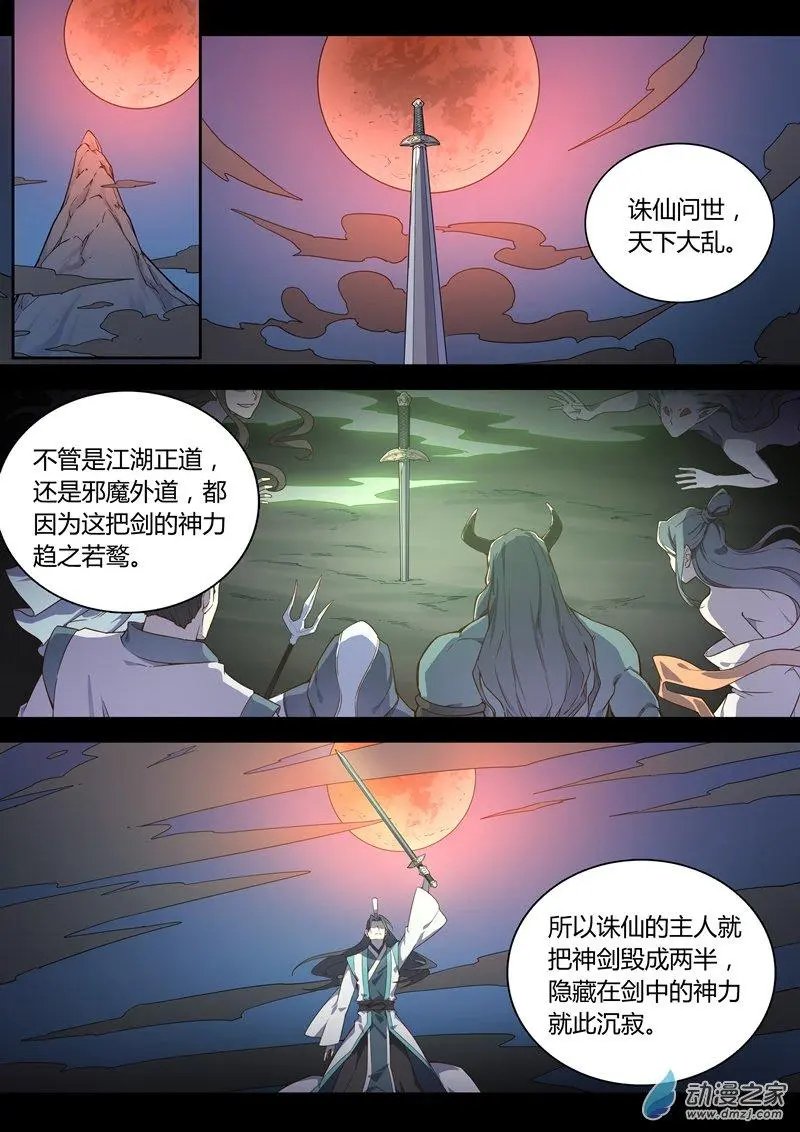 第75话 那个身体里…是苍寒