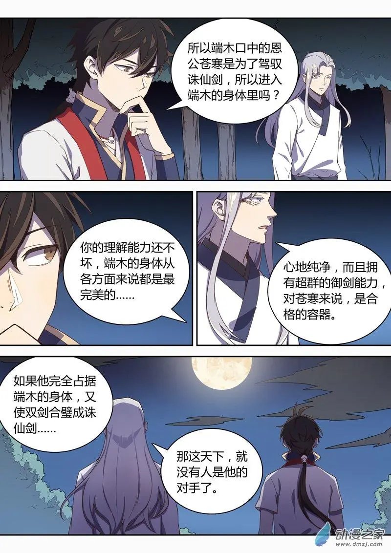 第75话 那个身体里…是苍寒