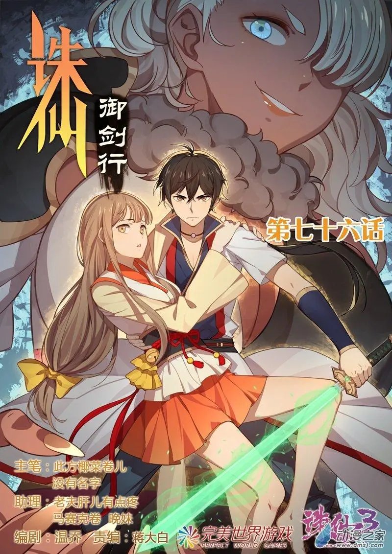 第76话 剑魂竟然是……？！