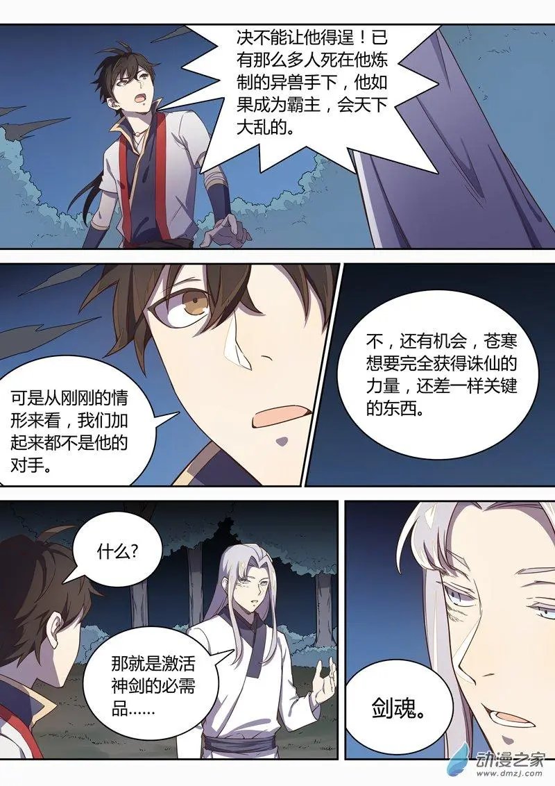 第76话 剑魂竟然是……？！