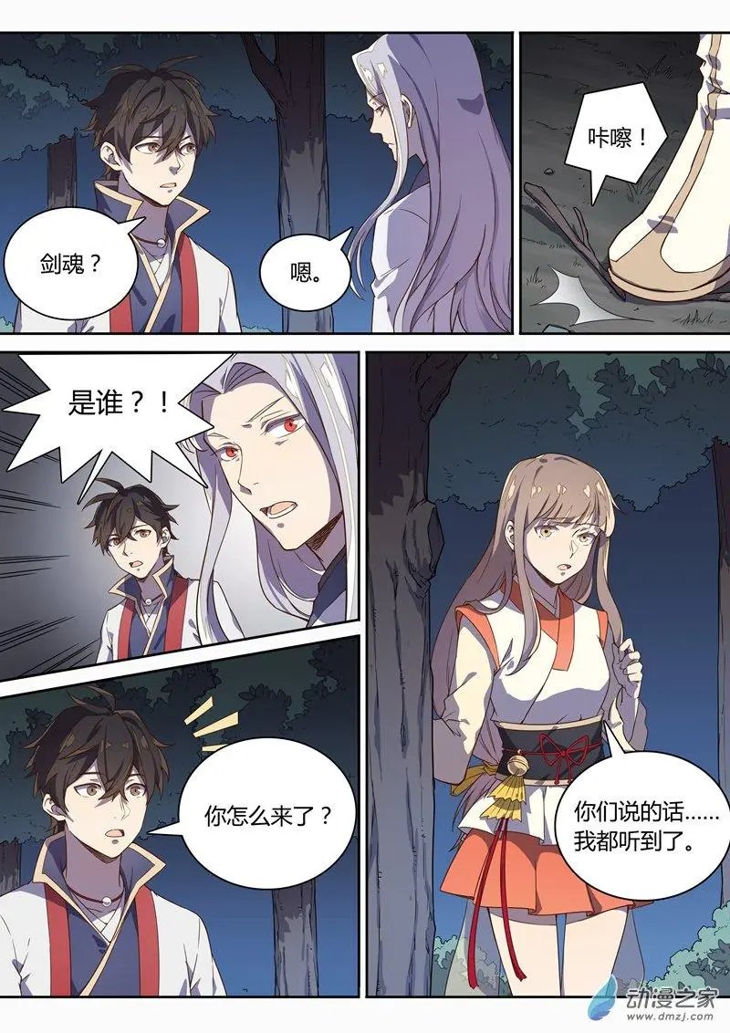 第76话 剑魂竟然是……？！