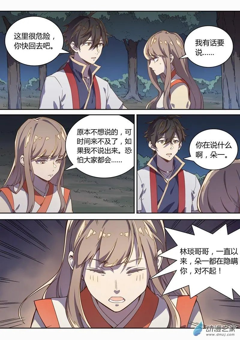 第76话 剑魂竟然是……？！