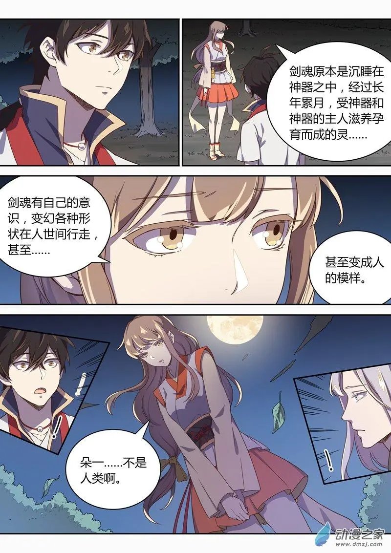 第76话 剑魂竟然是……？！