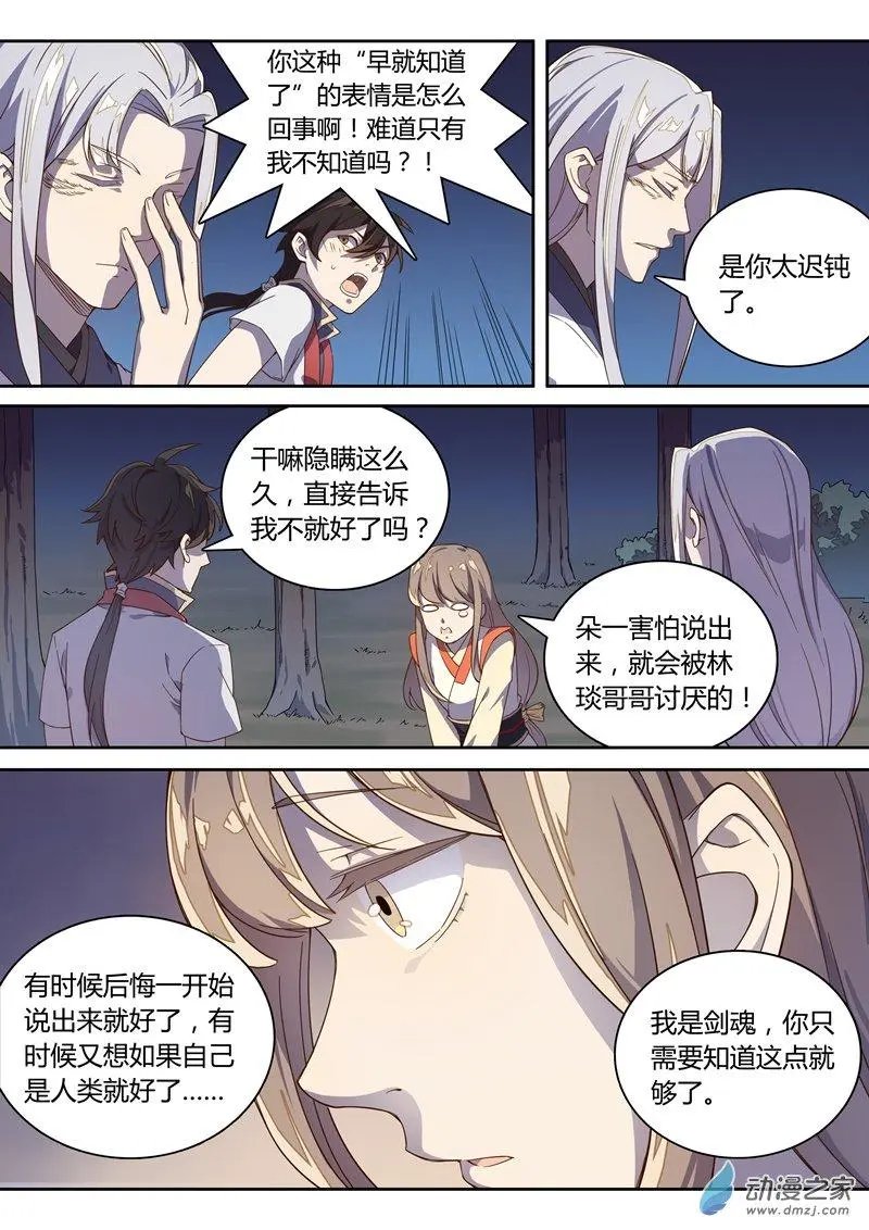 第76话 剑魂竟然是……？！