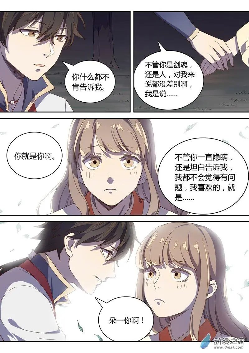 第76话 剑魂竟然是……？！