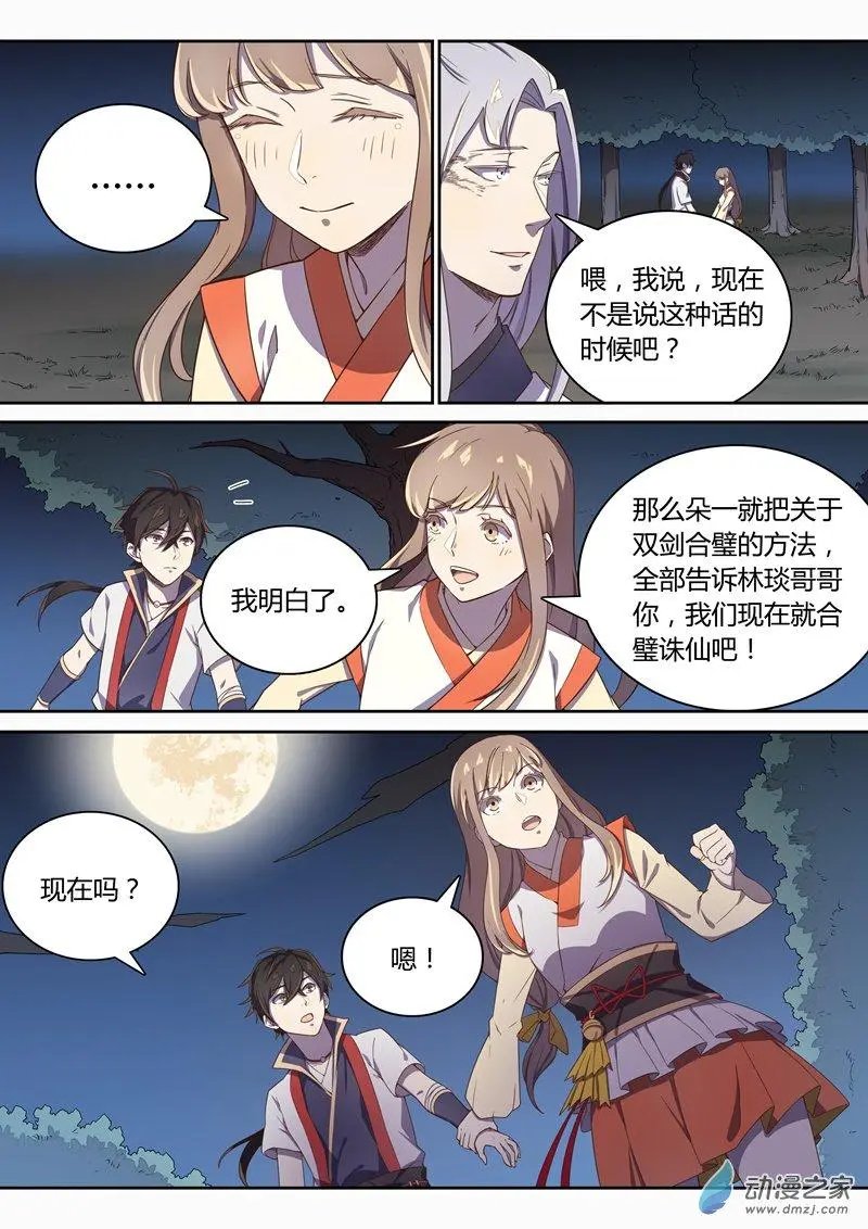 第76话 剑魂竟然是……？！