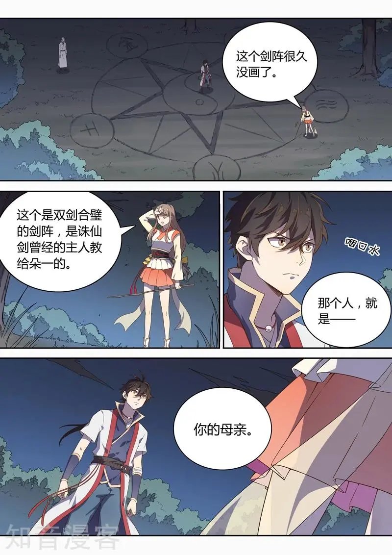 第77话 双剑合璧