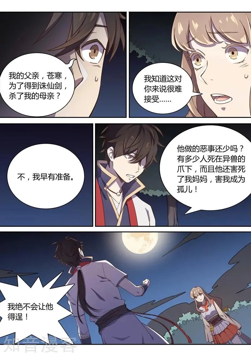 第77话 双剑合璧