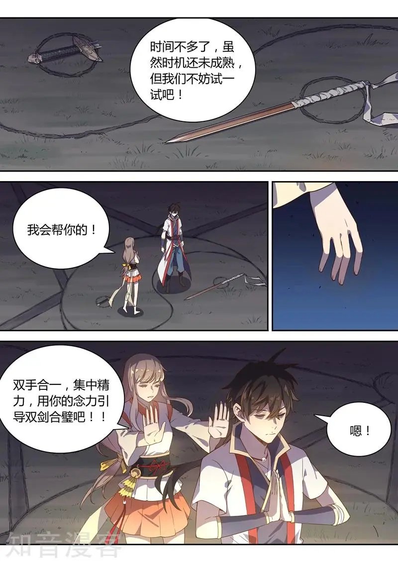 第77话 双剑合璧
