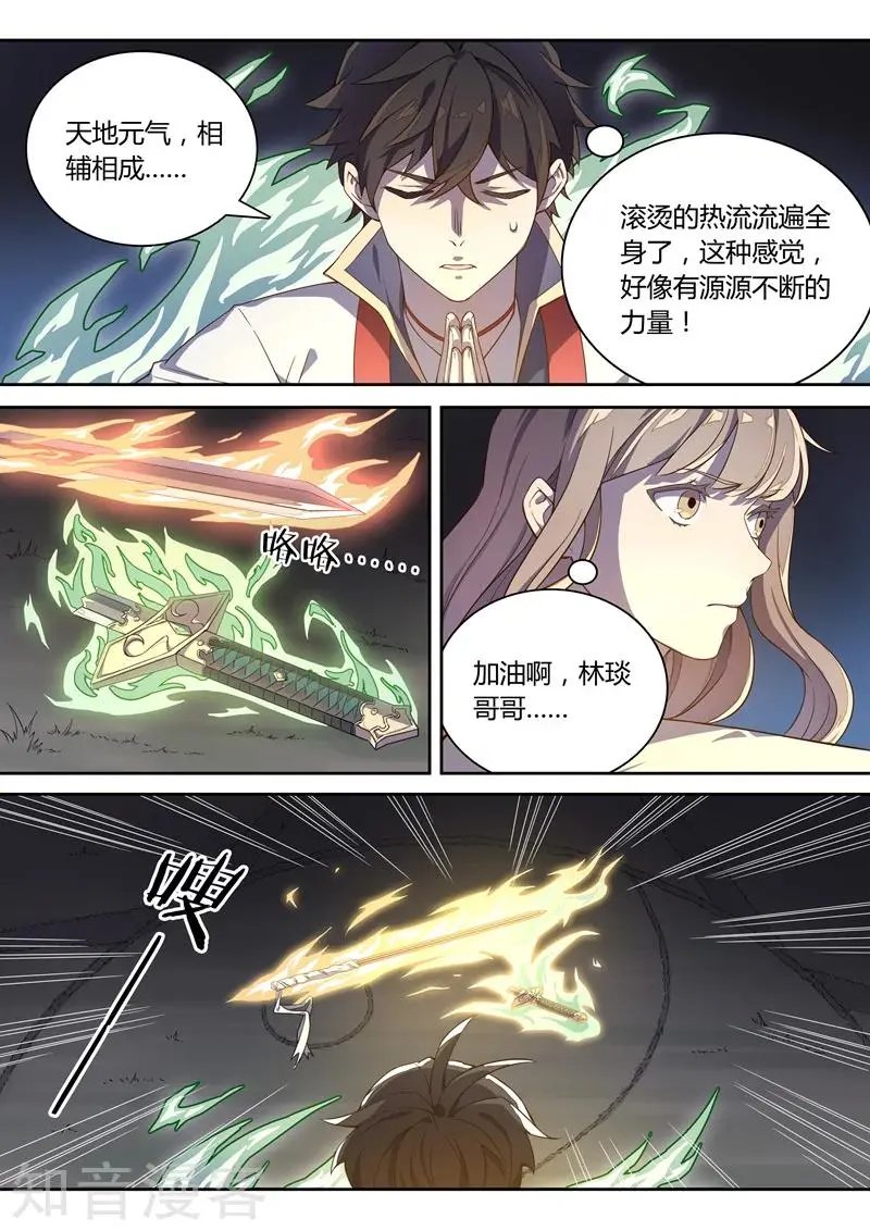 第77话 双剑合璧