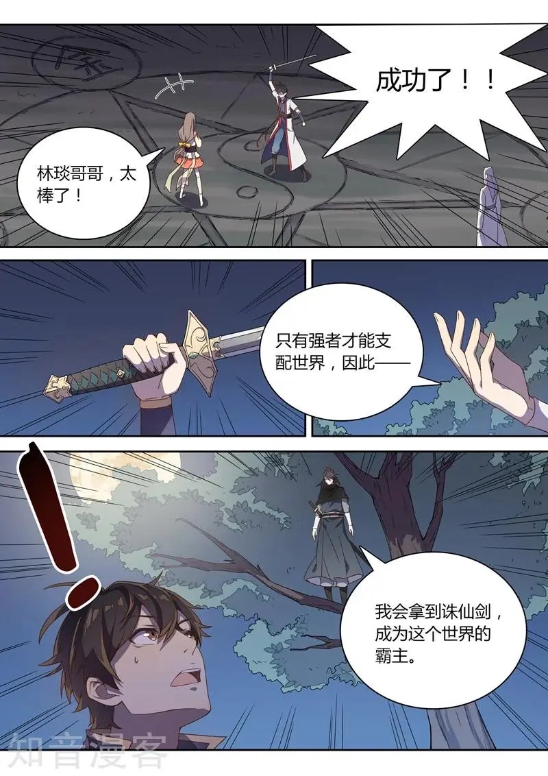 第78话 林琰惨败