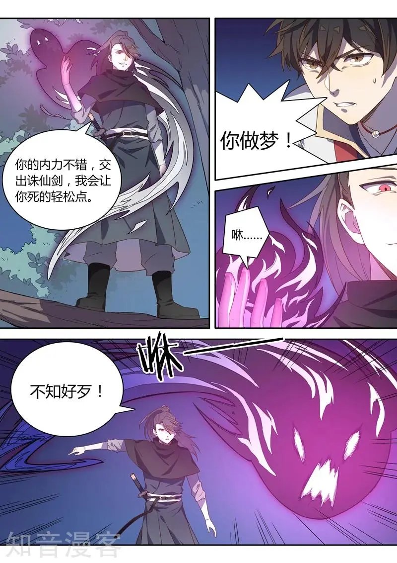 第78话 林琰惨败