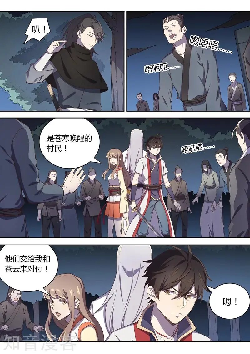 第78话 林琰惨败