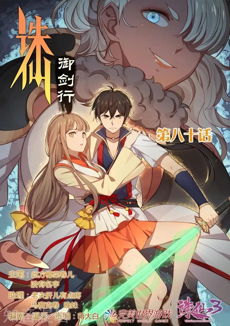 第80话 永别了，林琰