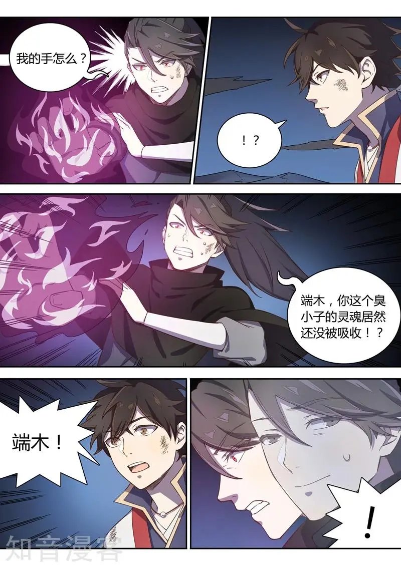 第82话 端木的牺牲