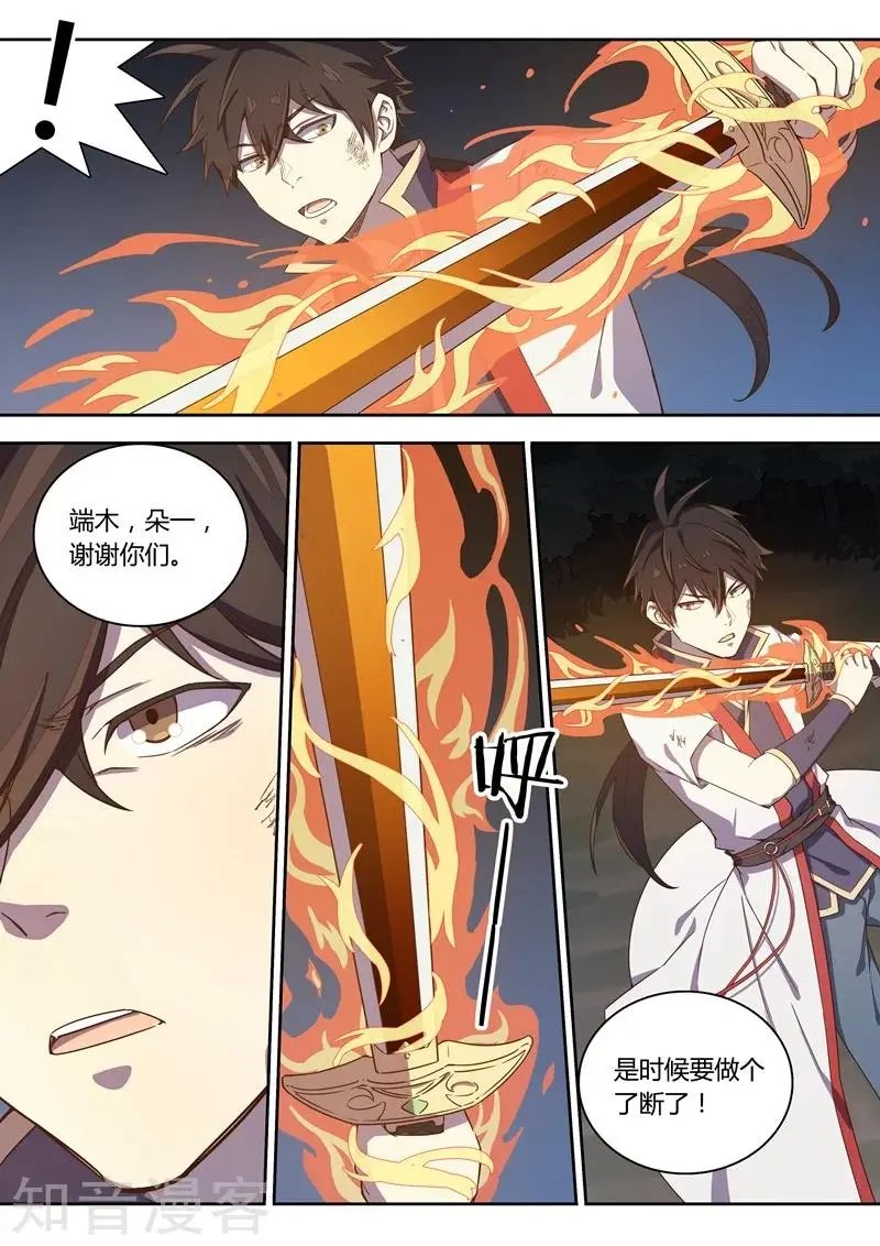 第82话 端木的牺牲