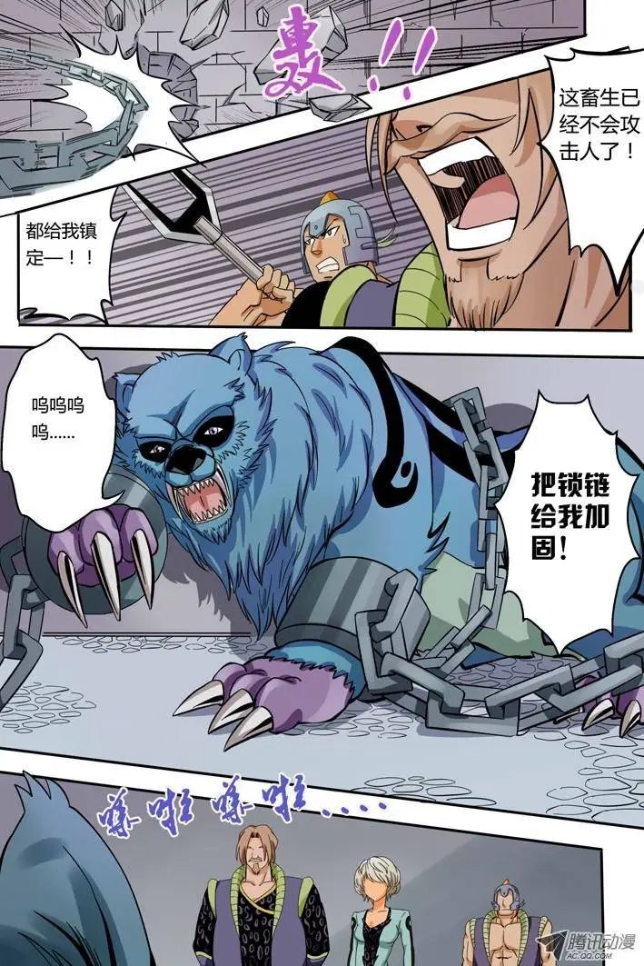 第1话 被捕
