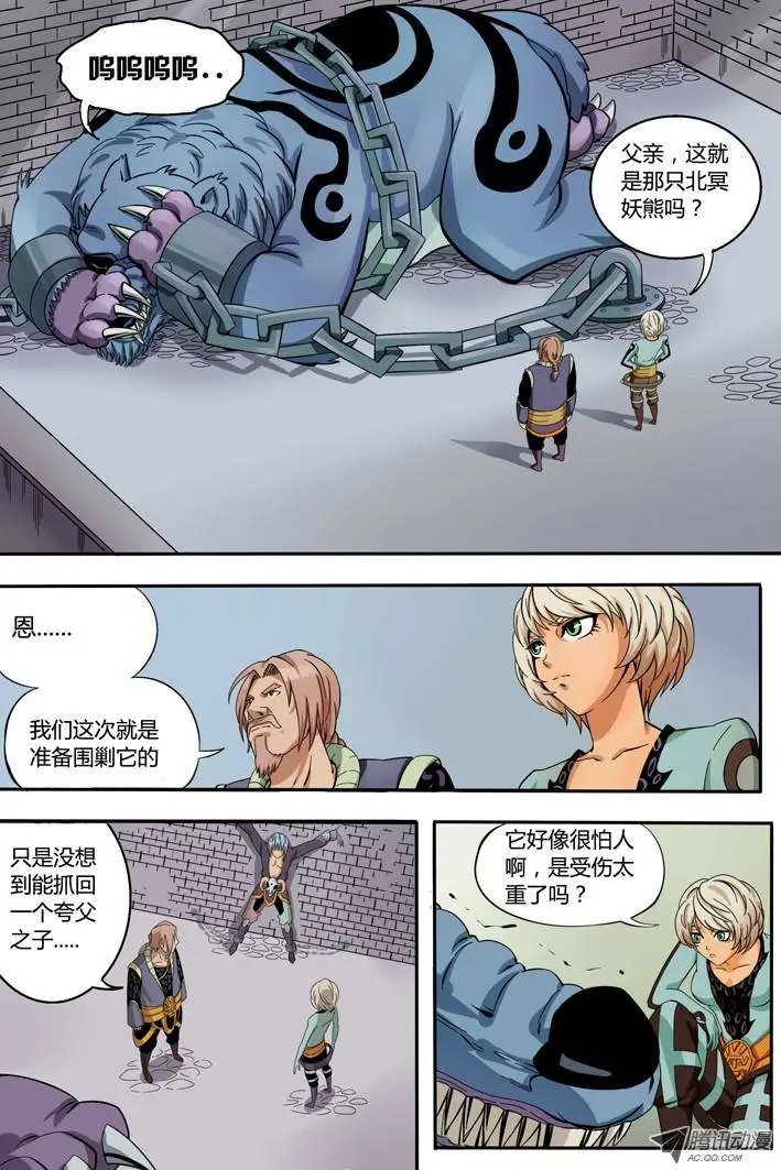 第1话 被捕