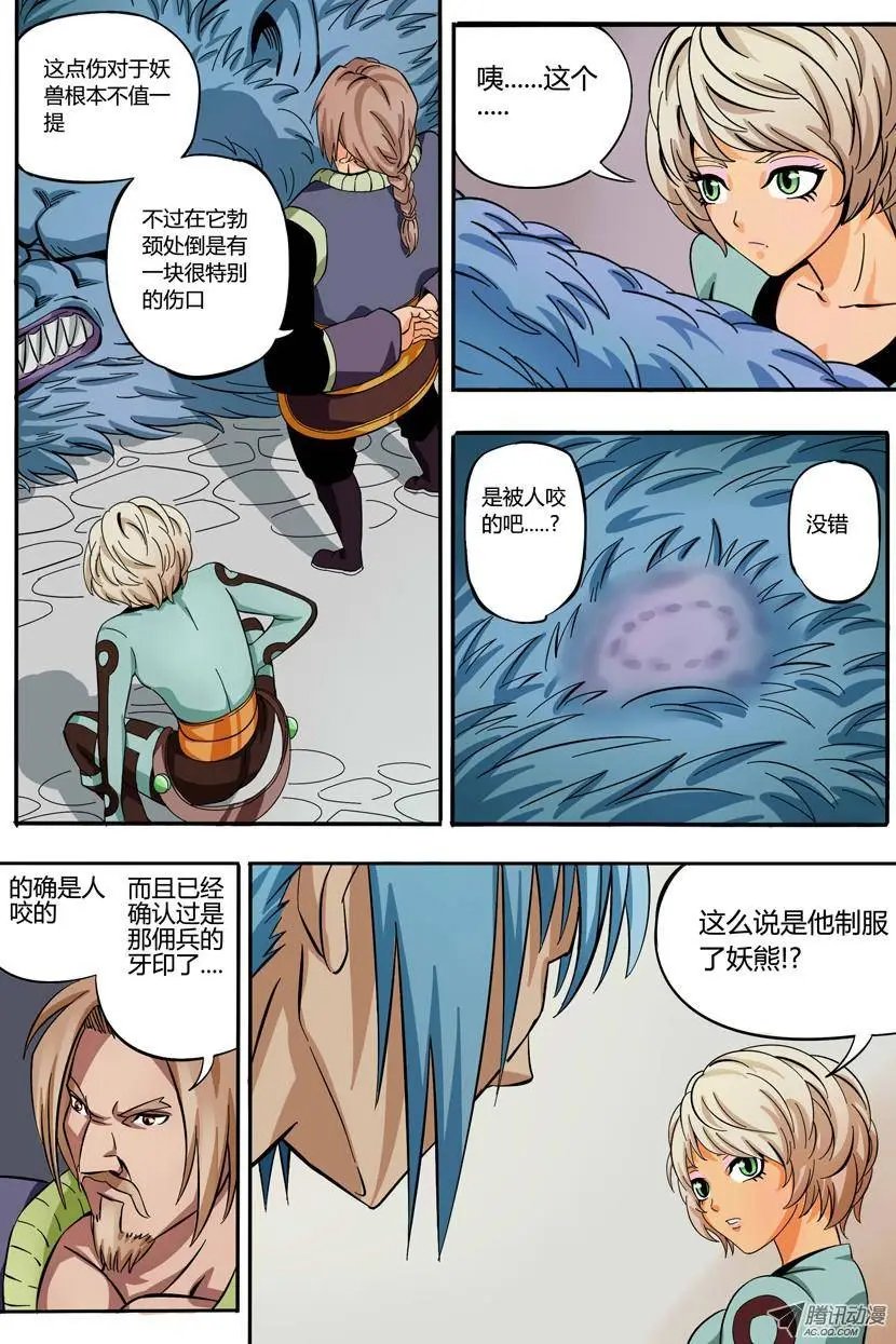 第1话 被捕